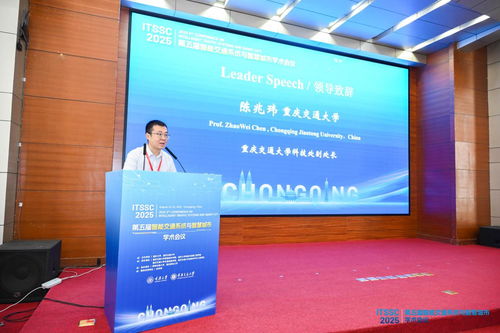 第五屆智能交通系統(tǒng)與智慧城市國(guó)際學(xué)術(shù)會(huì)議在渝召開(kāi)，共探信息技術(shù)驅(qū)動(dòng)下的城市未來(lái)